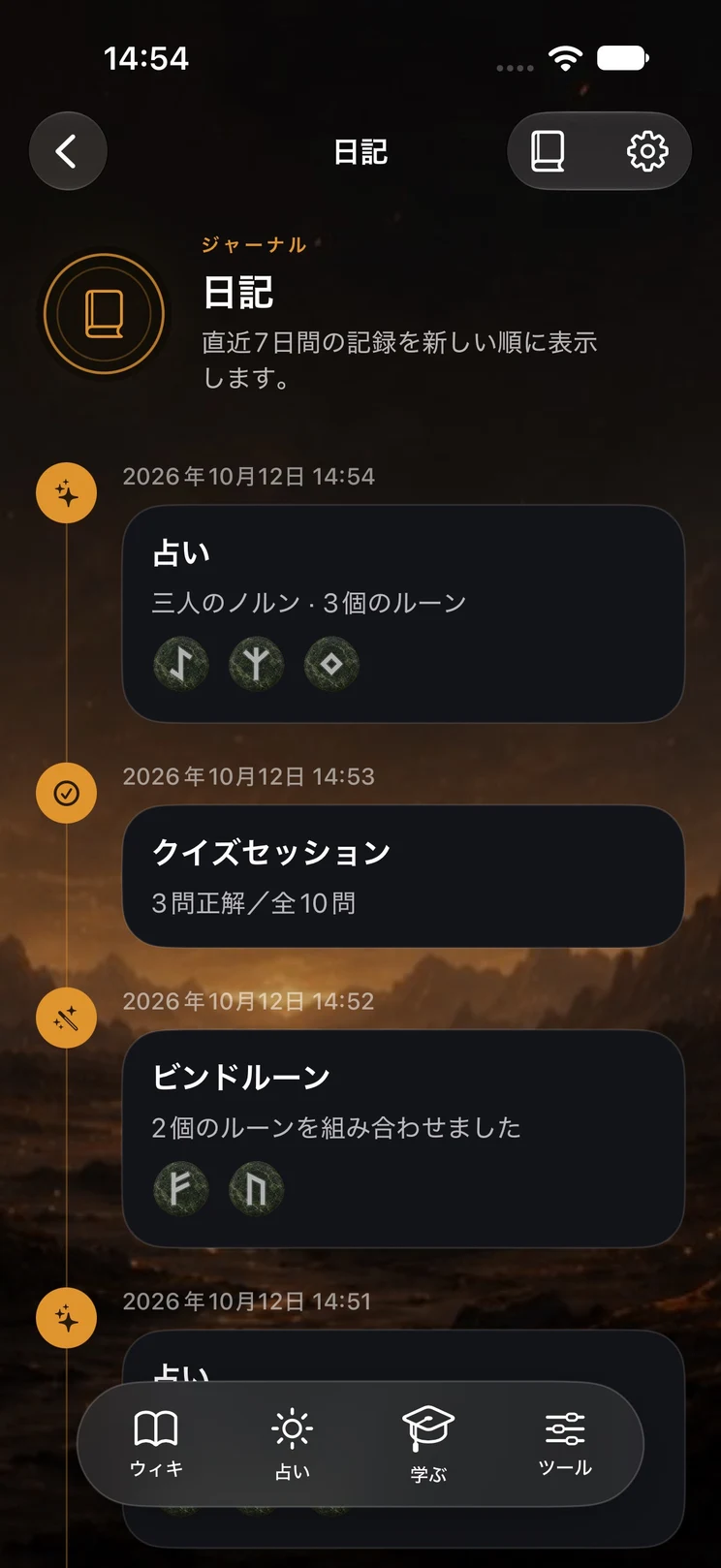 ジャーナルの記録