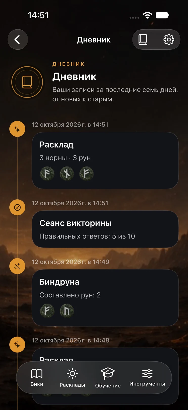 Страницы вашего Дневника