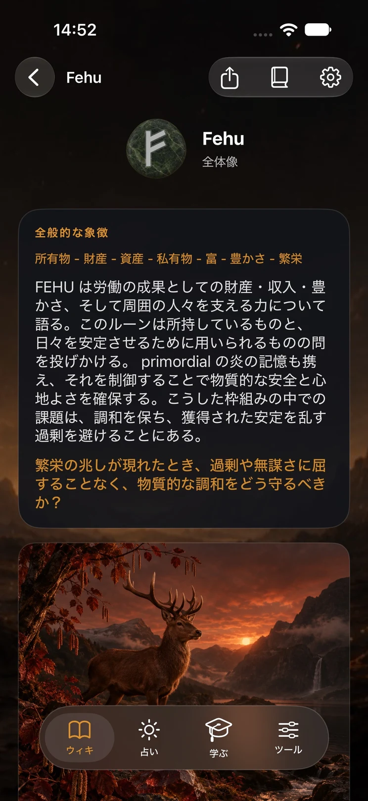 ルーンをひとつずつ
