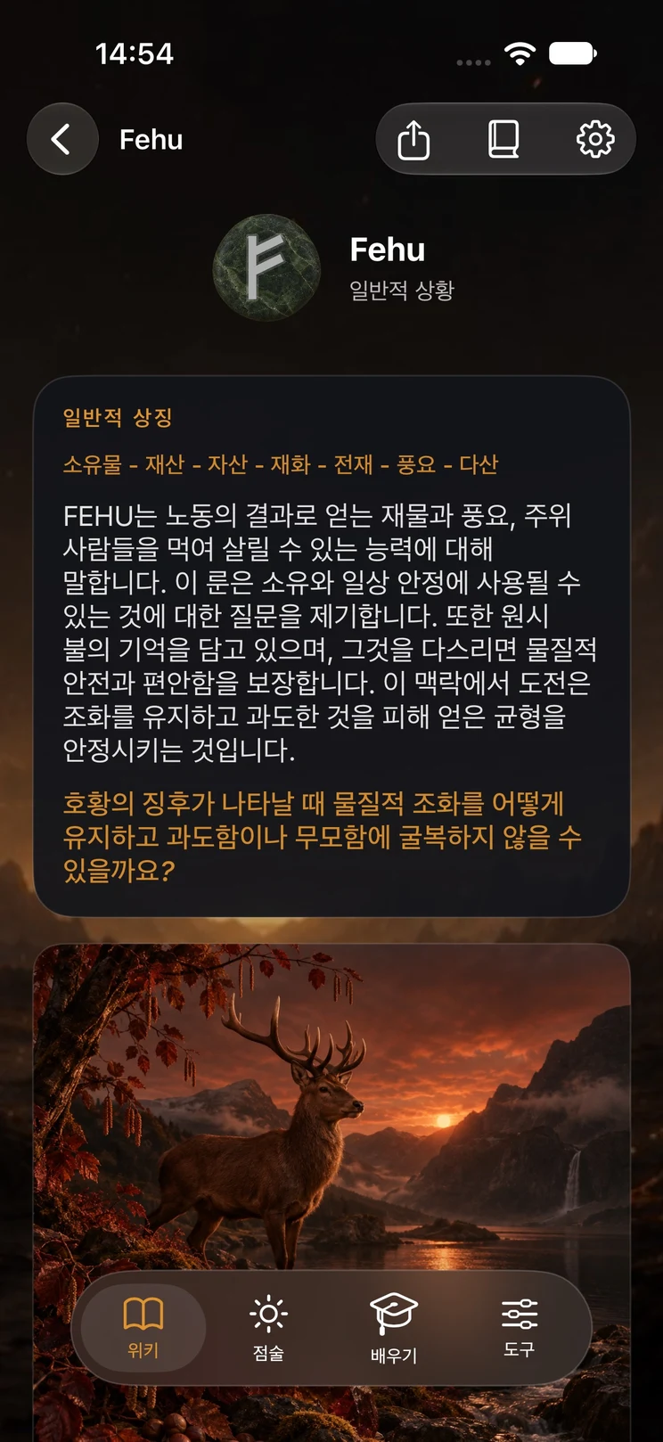 룬을 하나하나 살펴보기