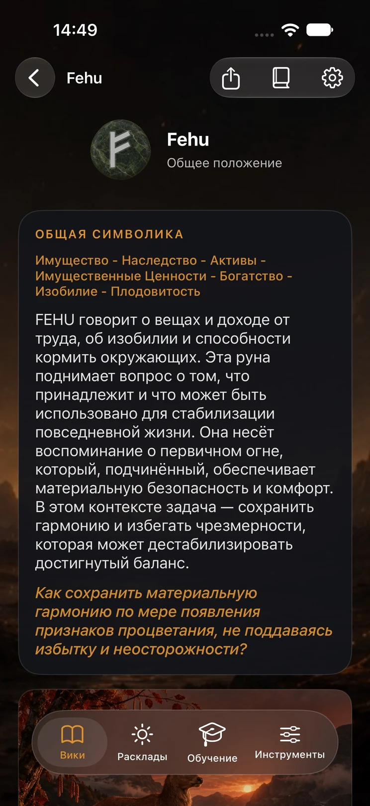 Руны, знак за знаком